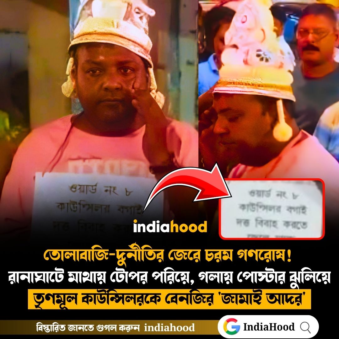তোলাবাজি-দুর্নীতির জেরে চরম গণরোষ!